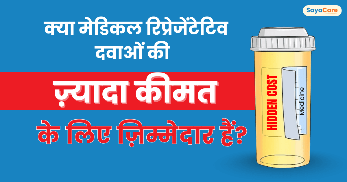 mr-reason-of-high-cost-of-medicine-in-hindi