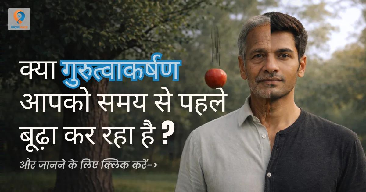 deepinder-goyal-on-gravity-hindi